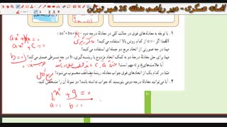 ریاضی و آمار انسانی-دهم انسانی- فصل اول- درس دوم- بخش 4