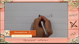 آموزش خط تحریری هفتم بخش اول اندودنتیکس