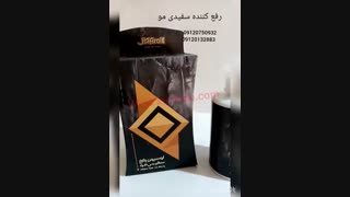 لوسیون رفع سفیدی مو آرال/09120132883/قیمت رفع سفیدی مو