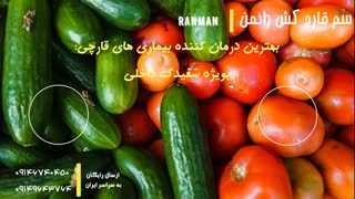 نامی پر آوازه در مبارزه با آفات محصولات زراعی، سم رانمن | Ranman
