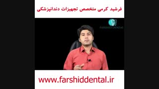 خرید اتوکلاو دندانپزشکی