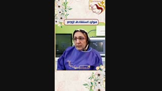 تاثیر prp در انتقال جنین