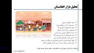 راهنمای جامع تجارت با افغانستان