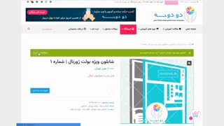 آموزش نحوه خرید تا دانلود محصول در فروشگاه دو دونــــه