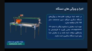 دستگاه سنگبری لینرگاید سری صد صنعت مدل SL-150