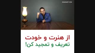 از هنر و خودت تعریف و تمجید کن | علی خلیلی فر