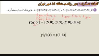 ریاضی3-حل تمرینات درس دوم-فصل اول- بخش 1