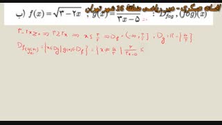 ریاضی 3- حل تمرینات درس دوم- فصل اول- بخش 2