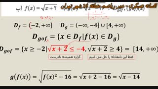 ریاضی 3- حل تمرینات درس دوم- فصل اول-بخش3