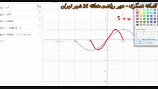 ریاضی 3- حل تمرینات درس دوم- فصل اول-بخش8