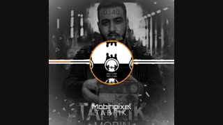 آهنگ جدید مبین پیکسل به نام تبریک