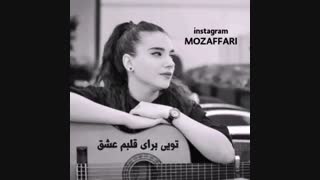 بیا ناز نکن ای افتابه پریناز