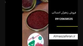 قیمت فروش زعفران سرگل امسالی