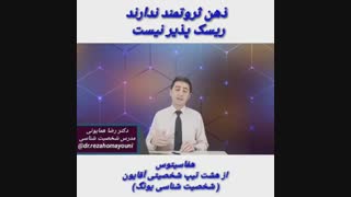 هفاسیتوس- تیپ شخصیتی هفاسیتوس- بخش اول- دکتر رضا همایونی