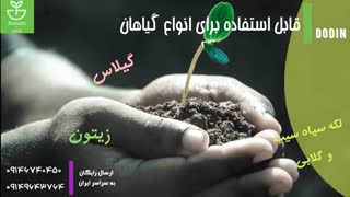 نابودی آفات درختان میوه با قارچ کش دودین| Dodin