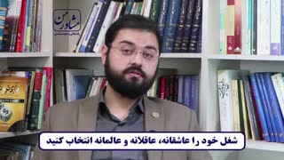 مشاور من 9 _ بورس آری یا نه ؟