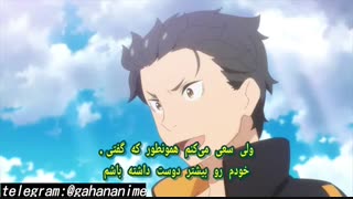 انیمه شروع زندگی از صفر در دنیایی دیگر فصل 2 قسمت 13(قسمت آخر نیم فصل اول فصل دو) با زیرنویس فارسی Re:Zero kara Hajimeru...S2_13