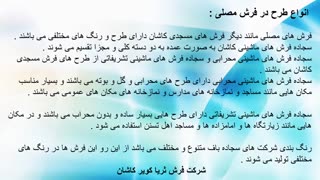 فرش مصلی برای مساجد