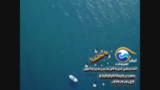 ویدئوی گشت دریایی با قایق فرانسوی