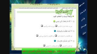 عربی هشتم درس اول جلسه دوم تمرین چهارم تا دهم - خانم ها قربان جمال ویزدی