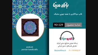 قاب میناکاری با جعبه چوبی - تلفن تماس 09019277512