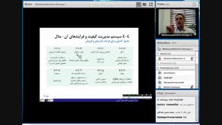 جلسه دوم دوره مستند سازی ISO9001:2015 پنج شنبه 10 مهر 99 - پارت اول