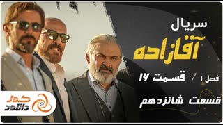 قسمت 16 سریال آقازاده (کامل) (رایگان) | Free Download Aghazadeh Episode 16 Full HD