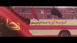 کربلا کربلا ما داریم می آییم