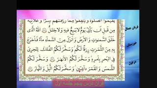 قرآن هفتم درس پنجم جلسه اول -خانم ها قربان جمال ویزدی