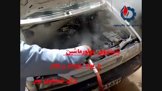 فیلم شستشوی موتورخودرو