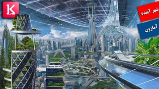 در شهر آینده آمازون همه پیاده‌روها بلوتوث دارند