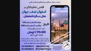 توراصفهان(ایزدگشت گیتی