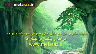 رفع درد از اندامهای بدن با فایل صوتی خودهیپنوتیزم (مقدمه)