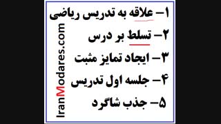 نحوه تبدیل شدن به یک معلم خصوصی ریاضی موفق و کسب درآمد بالا از تدریس خصوصی ریاضی