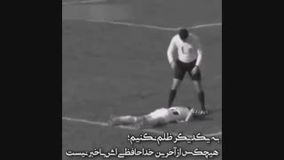 هیچکس از آخرین خداحافظیش با خبر نیس