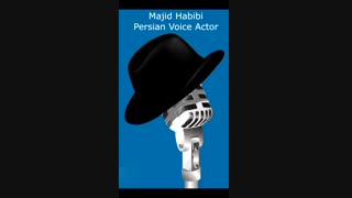 صدای مجید حبیبی - گوینده تیزر نریشن مستند دوبلاژ -  صدابازیگر