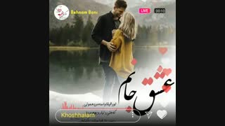 موزیک ویدئو آهنگ جدید بهنام بانی به نام خوشحالم