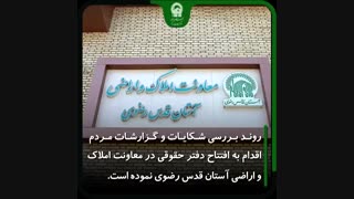 افتتاح دفتر حقوقی بنیاد بهره وری موقوفات