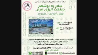 توربوشهر(ایزدگشت گیتی)