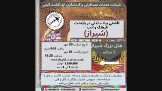 تورشیراز(ایزدگشت گیتی)