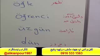 آموزش 100 %تضمینی مکالمه ترکی استانبولی وآمادگی جهت آزمون تومر