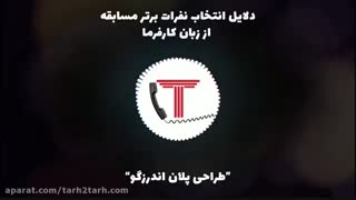 دلایل انتخاب برنده مسابقه پلان اندرزگو