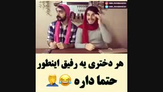 هر دختری حتما اینجور رفیقی داره - طنز