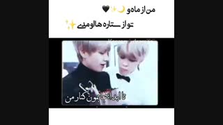 جیمین و تهیونگ^^ اهنگ Friends