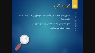 پیدا کردن کیورد گپ سایت