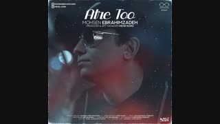 موزیک جدید محسن ابراهیم زاده عطر تو