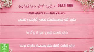 حشره کش دیازینون | diazinon بهترین دافع حشرات گیاه خوار