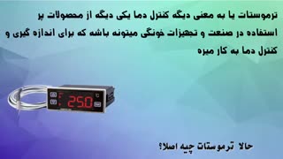 ترموستات های ساماون