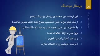 آموزش پرسنال برندینگ : چگونه برند شخصی قدرتمند خود را بسازیم؟