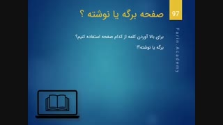 تفاوت صفحه برگه یا نوشته از نظر موتور جستجوی گوگل ؟